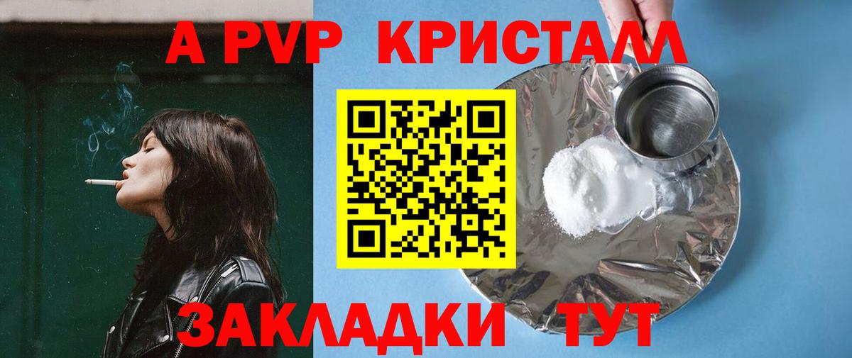 A PVP кристаллы Полысаево