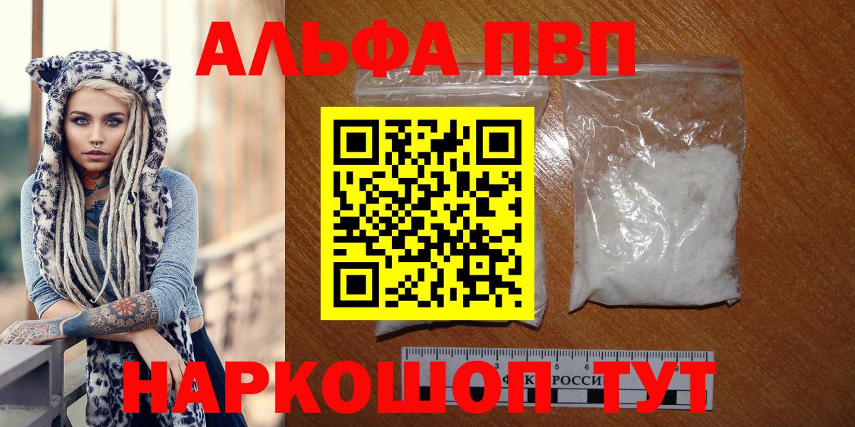 Alpha PVP Соль  Альфа ПВП VHQ  Alpha PVP  Вход с VPN  Полысаево 