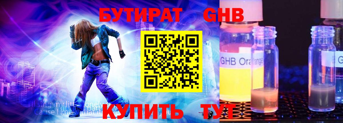 БУТИРАТ бутик Полысаево