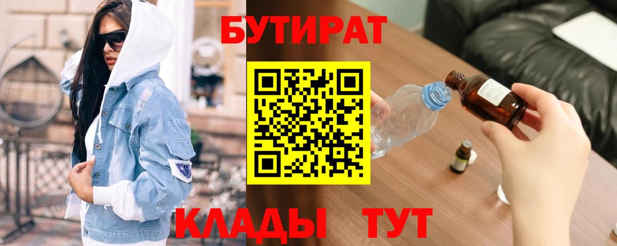 БУТИРАТ буратино  Вход с VPN  БУТИРАТ  Полысаево 