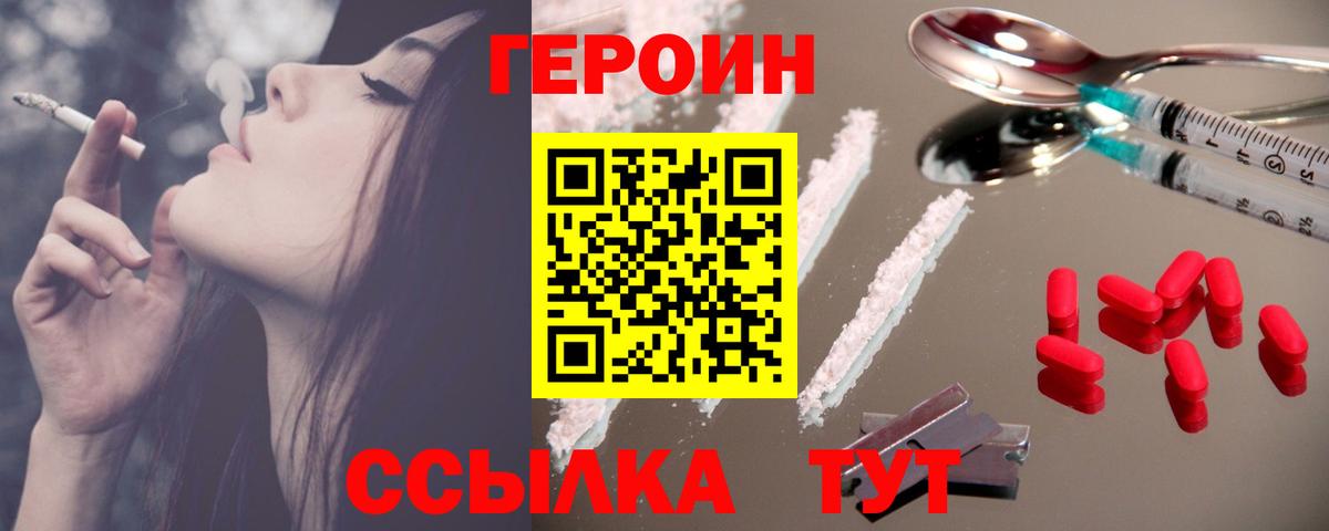 ГЕРОИН хмурый Полысаево