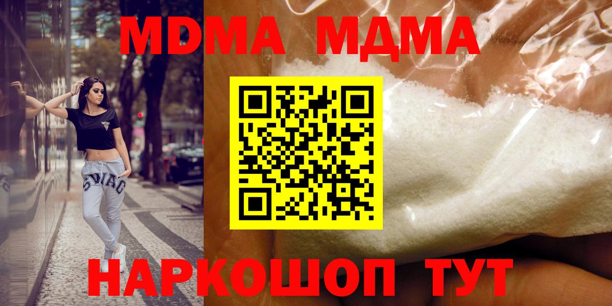 MDMA Molly  Вход с VPN  Полысаево  МДМА  МДМА crystal 