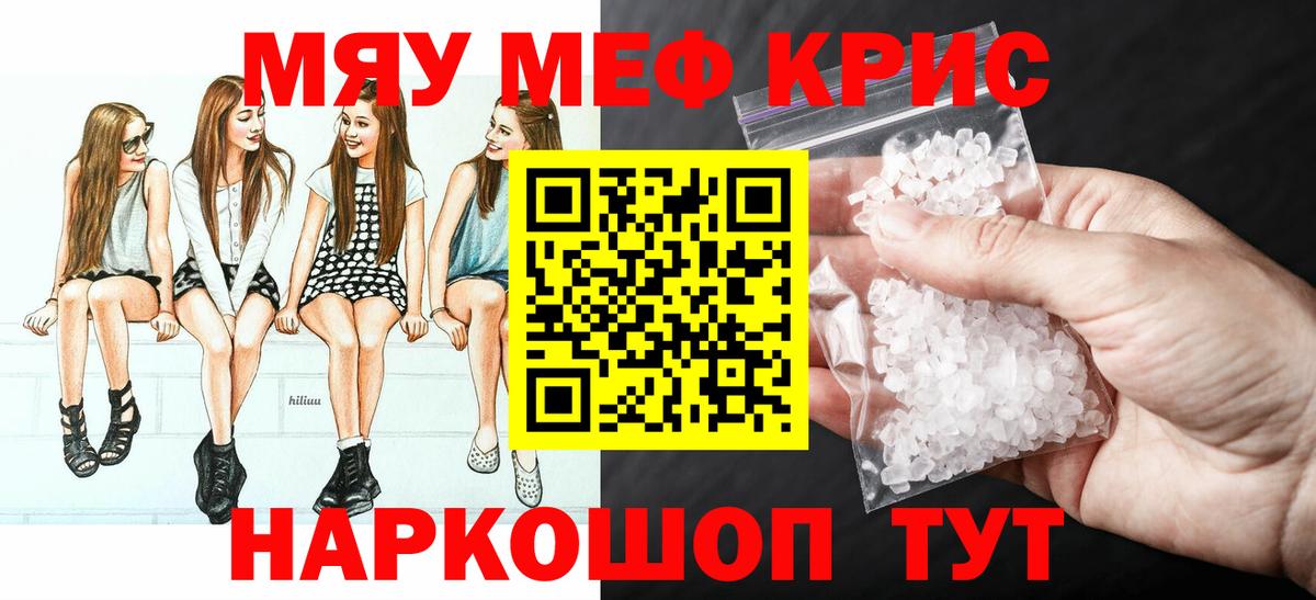МЕФ кристаллы Полысаево